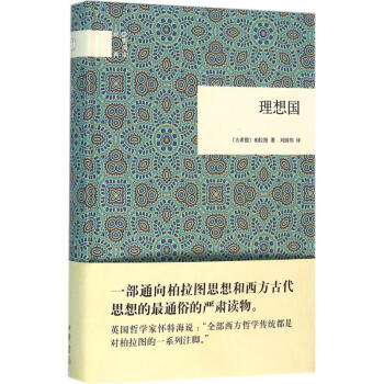理想國 pdf epub mobi 下载
