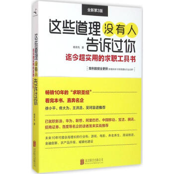 這些道理沒有人告訴過你(全新第3版) pdf epub mobi 電子書 下載