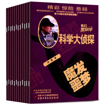 我們愛科學之科學大偵探叢書5本打包2018年3-7月 我們愛科學推理過期刊雜誌
