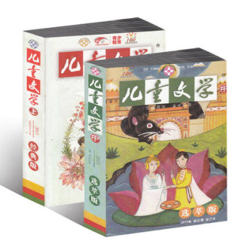 兒童文學雜誌2013年第3/4季閤訂本（上中下共6冊）經典版+選粹版+時尚版 pdf epub mobi 下载