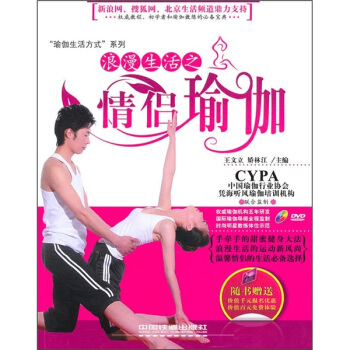 浪漫生活之情侣瑜伽 pdf epub mobi 下载