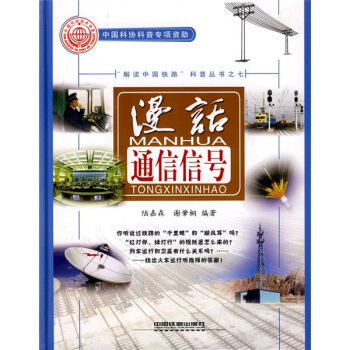 漫話通信信號 pdf epub mobi 下载