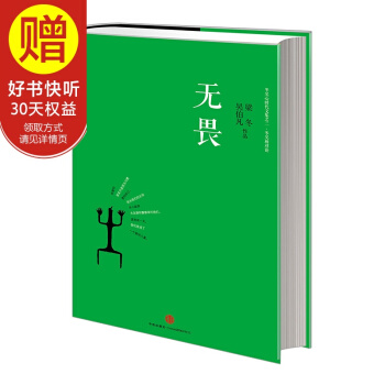 無畏：鼕吳心時代文集之二 中信齣版社 pdf epub mobi 下载