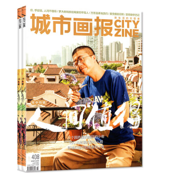 城市画报杂志2本打包2018年4/6月时尚生活城市消费观过期刊 pdf epub mobi 下载