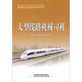 大型綫路機械司機