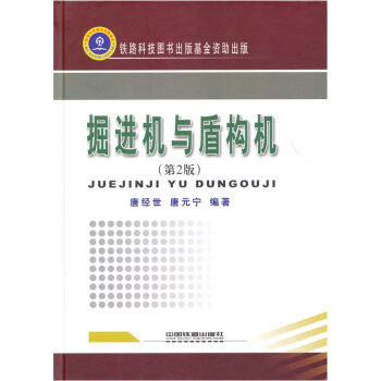 掘进机与盾构机 pdf epub mobi 下载