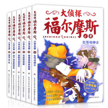 大偵探福爾摩斯123456（第一輯）全6冊 小學生版福爾摩斯探案全集少兒版偵探推理小說故事 pdf epub mobi 下载