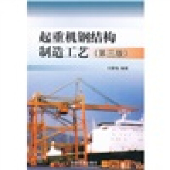 起重機鋼結構製造工藝