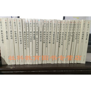 南懷瑾全集正版 復旦大學齣版社 新版 共27冊 26種 論語彆裁 易經雜說 老子他說 等
