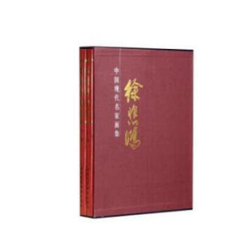 正版徐悲鸿画集 精装插盒 全2卷 素描、油画、中国画书籍 图书 pdf epub mobi 电子书 下载