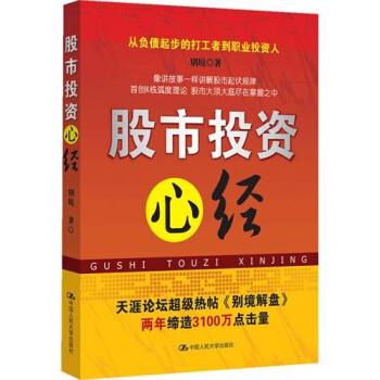 股市投资心经 pdf epub mobi 电子书 下载