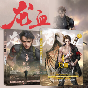 龙血1+2 共2册水千丞著 网络原名养父 pdf epub mobi 电子书 下载