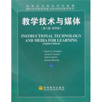 教学技术与媒体（第8版·影印版）（附光盘1张） [Instructional Technology and Media for Learning(Eighth Edition)] pdf epub mobi 下载