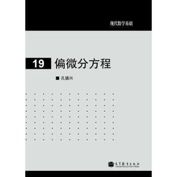 偏微分方程 pdf epub mobi 電子書 下載