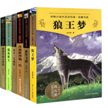 沈石溪动物小说精选全套全集共6册 狼王梦 pdf epub mobi 下载
