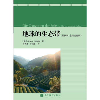 地球的生態帶（第4版）（全新重編版） pdf epub mobi 下载