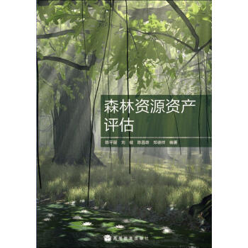 森林资源资产评估 pdf epub mobi 下载