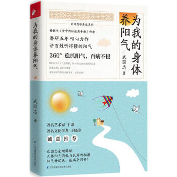 為我的身體養陽氣 pdf epub mobi 下载