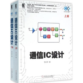 通信IC設計 pdf epub mobi 電子書 下載