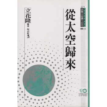 從太空歸來