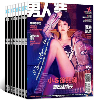 男人裝雜誌2018年2/3/4/5月共4本打包 時尚男裝期刊性感寫真中國版花花公子潮流男士真性情雜誌 pdf epub mobi 下载
