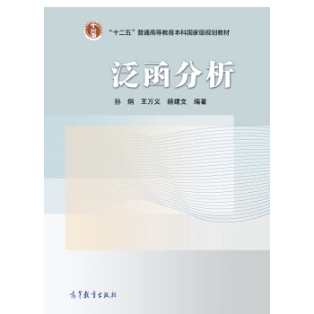 泛函分析