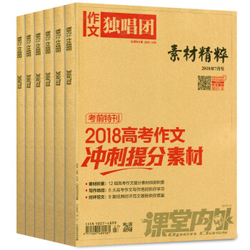 大學作文獨唱團雜誌10本打包2018年1-6/7/8月+2017年11/12月文學寫作參考資料期刊 pdf epub mobi 下载