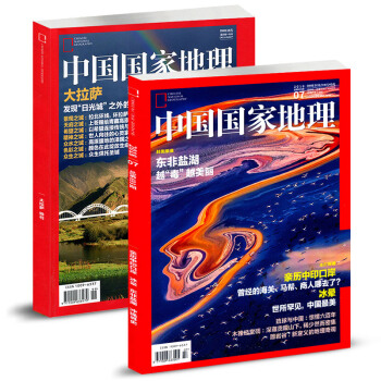 中国国家地理杂志2018年7月+大拉萨特刊 共2本打包 中国国家地理类旅游过期刊