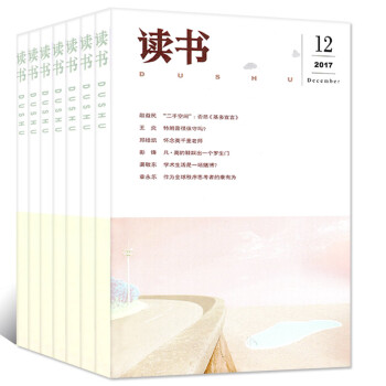 讀書雜誌7本打包2017年2/5/6/7/10/11/12月三聯齣品新知思想文化評論文學文摘期刊 pdf epub mobi 電子書 下載