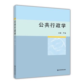 公共行政学 pdf epub mobi 下载