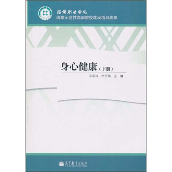 身心健康（下冊） pdf epub mobi 下载