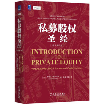 包邮 私募股权圣经(原书第二版) 股票投资管理 金融理财 Finance PE 私募股权 pdf epub mobi 下载