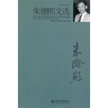 硃德熙文選 pdf epub mobi 下载