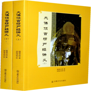 大佛頂首楞嚴經講義 全兩冊68 pdf epub mobi 下载
