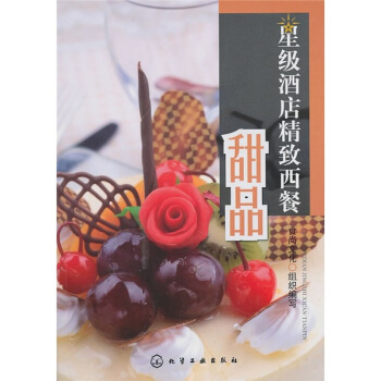 星级酒店精致西餐:甜品