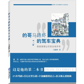 的哥马路虾的驾车宝典 pdf epub mobi 下载