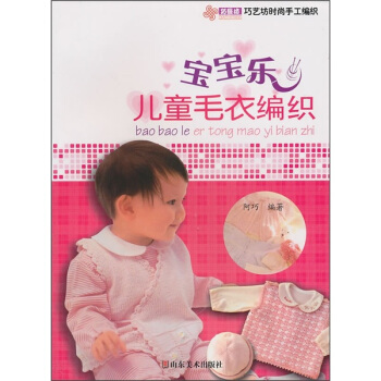 宝宝乐儿童毛衣编织 pdf epub mobi 下载