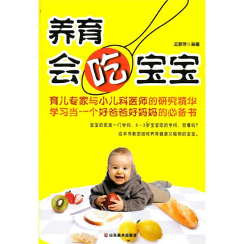 養育會吃寶寶 pdf epub mobi 下载