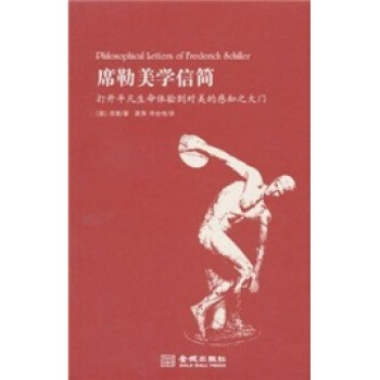席勒美学信简 pdf epub mobi 下载