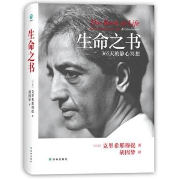 生命之書(365天的精心冥想)(精) pdf epub mobi 下载