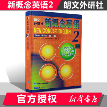 新概念英语2 教材 朗文外研社 实践与进步 pdf epub mobi 电子书 下载