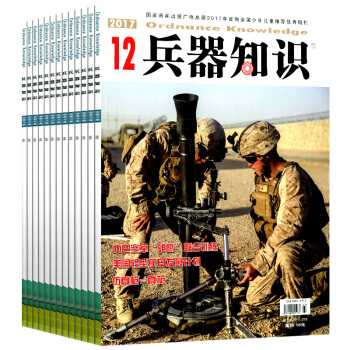 兵器知识杂志新期4本打包2018年3月+2017年10/11/12月军事武器类发展新品过期刊 pdf epub mobi 下载