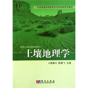 土壤地理學 pdf epub mobi 電子書 下載