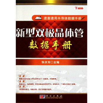 新型雙極晶體管數據手冊 pdf epub mobi 下载