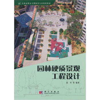 园林硬质景观工程设计（含图册CD光盘1张） pdf epub mobi 下载