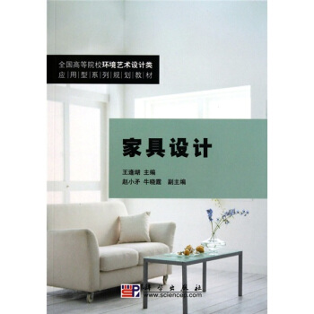 家具设计