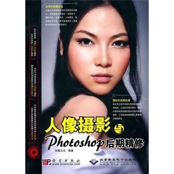 人像摄影与Photoshop后期精修（附DVD光盘1张） pdf epub mobi 下载