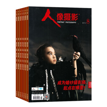 人像摄影 杂志订阅 全年12期预订 2018年8月起订 杂志铺 pdf epub mobi 下载