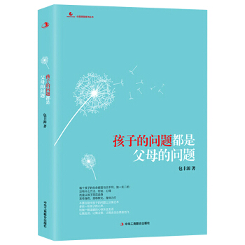 孩子的问题都是父母的问题　中小幼教师推荐 有效落地的亲子关系家教 把话说到孩子心里 pdf epub mobi 下载