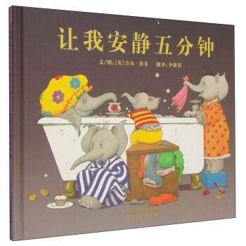 讓我安靜五分鍾 [7-10歲] pdf epub mobi 下载